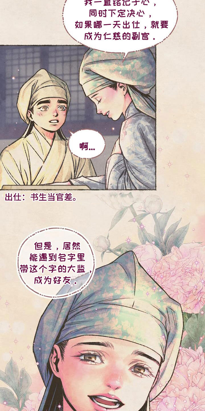 《青孀驸马》漫画最新章节第27章：请叫我名字免费下拉式在线观看章节第【20】张图片