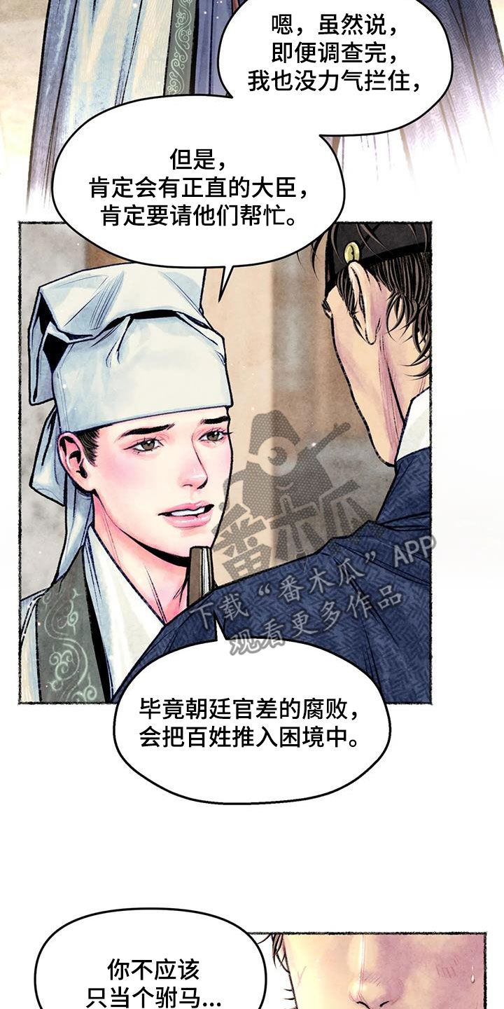 《青孀驸马》漫画最新章节第27章：请叫我名字免费下拉式在线观看章节第【16】张图片