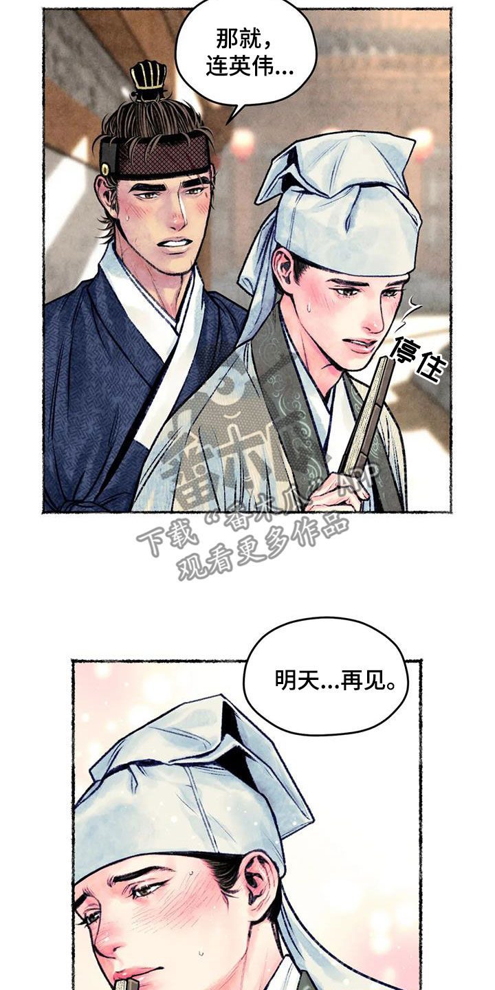 《青孀驸马》漫画最新章节第28章：明显免费下拉式在线观看章节第【7】张图片