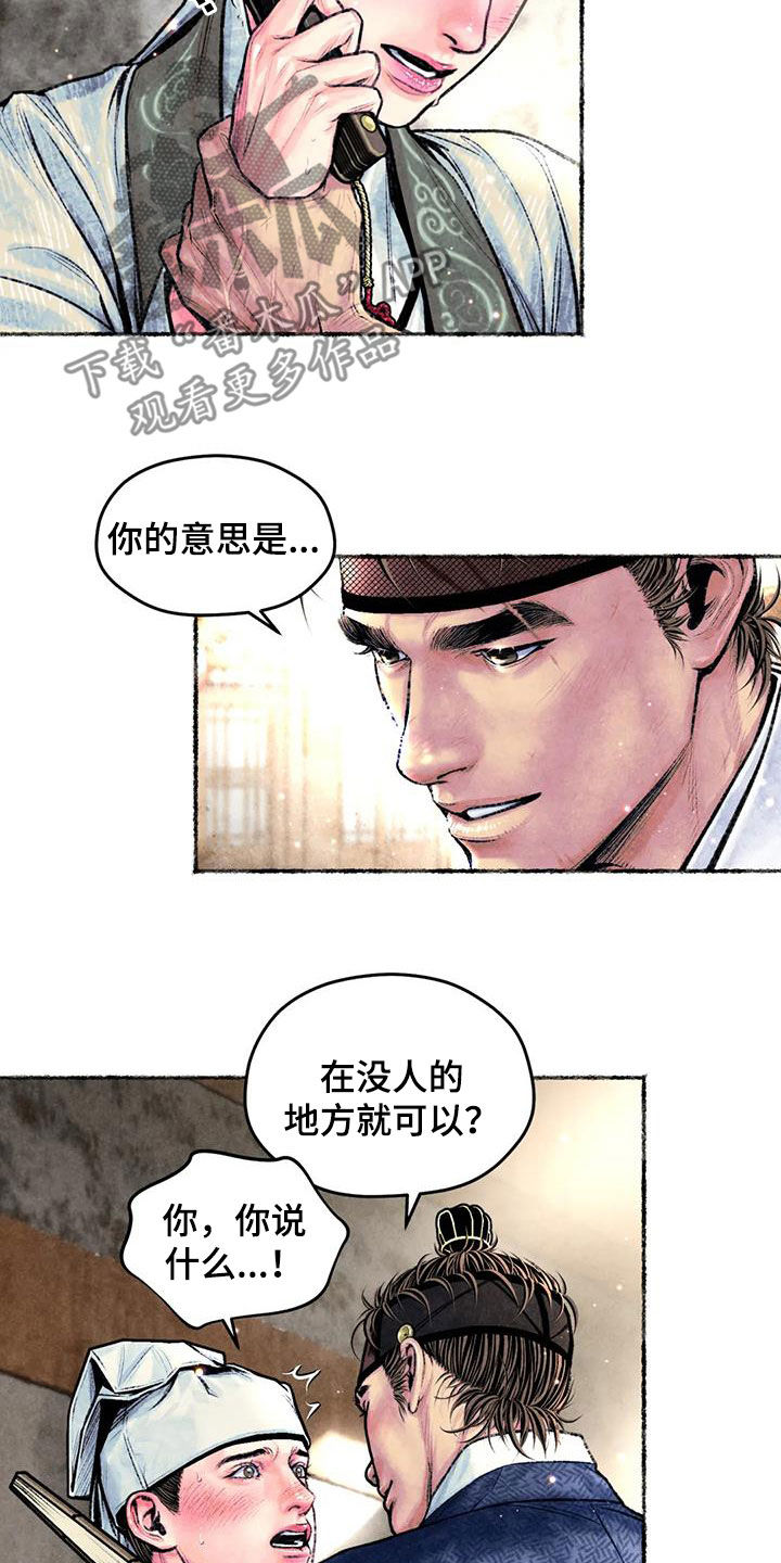 《青孀驸马》漫画最新章节第28章：明显免费下拉式在线观看章节第【18】张图片