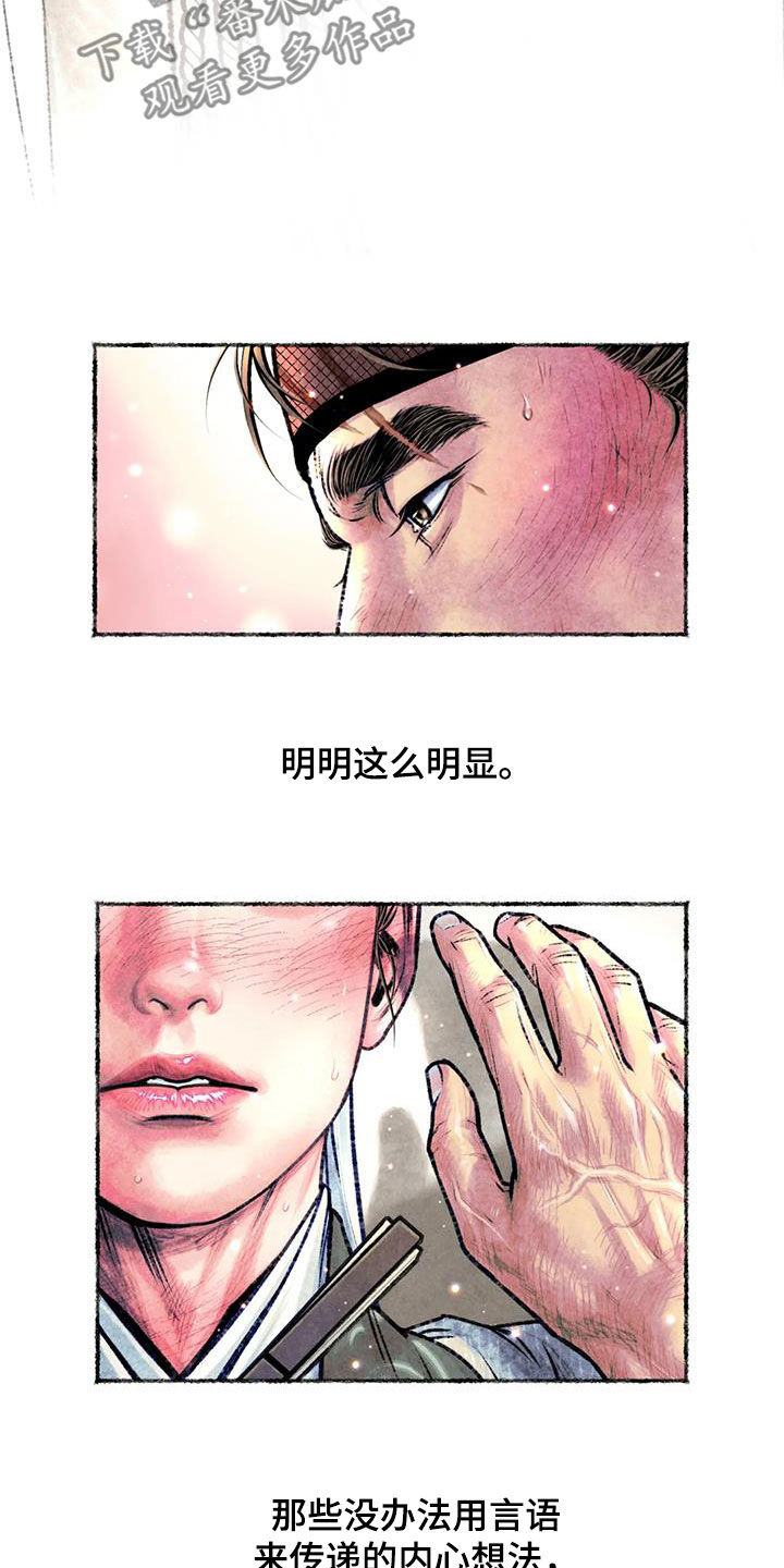 《青孀驸马》漫画最新章节第28章：明显免费下拉式在线观看章节第【12】张图片