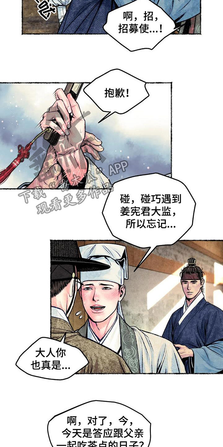 《青孀驸马》漫画最新章节第28章：明显免费下拉式在线观看章节第【9】张图片