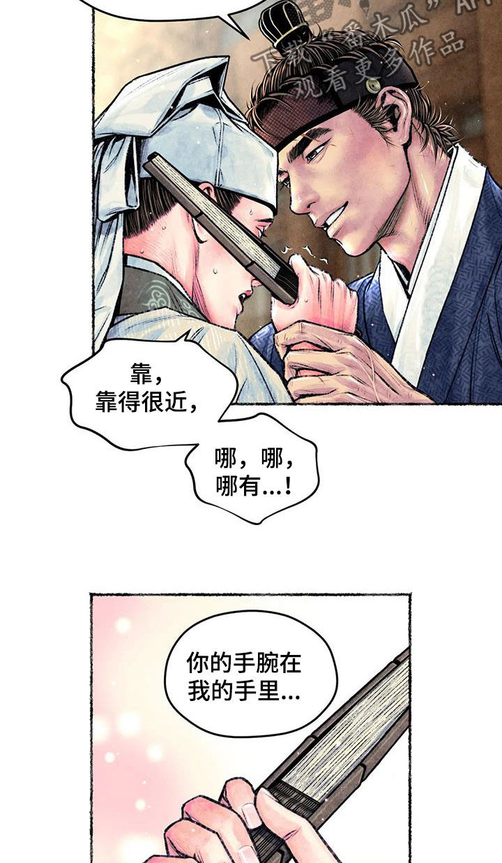 《青孀驸马》漫画最新章节第28章：明显免费下拉式在线观看章节第【16】张图片