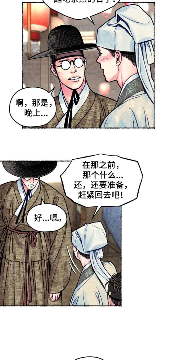 《青孀驸马》漫画最新章节第28章：明显免费下拉式在线观看章节第【8】张图片