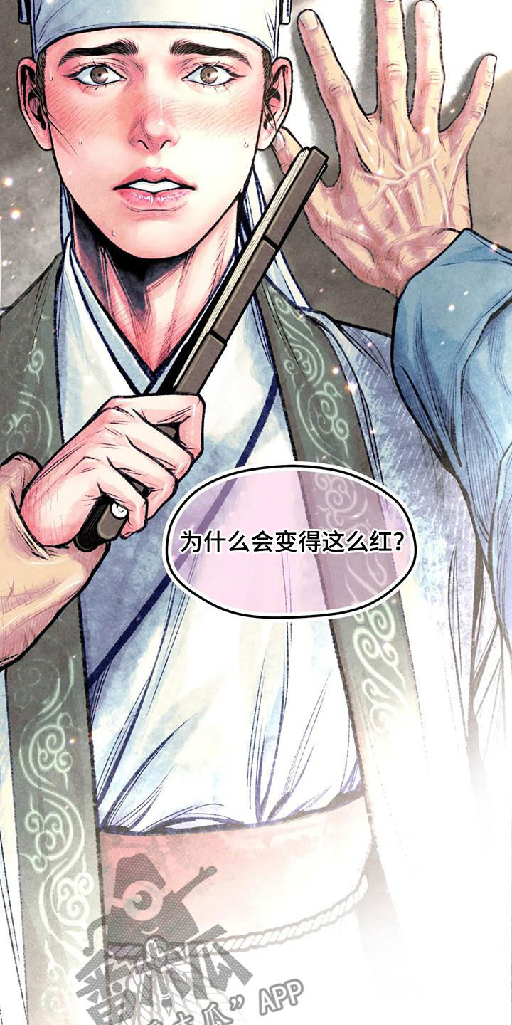 《青孀驸马》漫画最新章节第28章：明显免费下拉式在线观看章节第【13】张图片