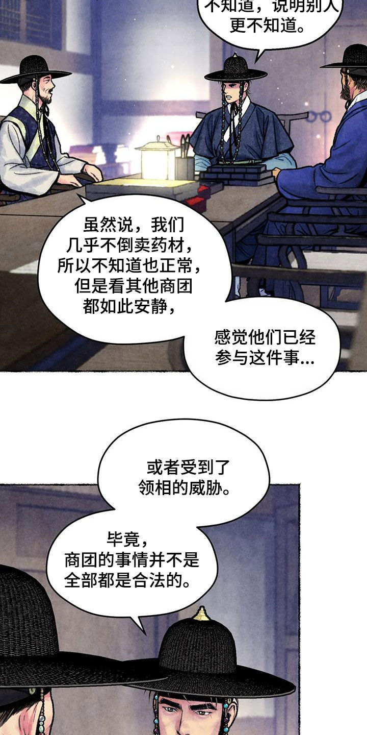 《青孀驸马》漫画最新章节第29章：调查免费下拉式在线观看章节第【19】张图片