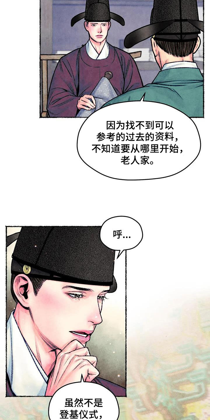 《青孀驸马》漫画最新章节第29章：调查免费下拉式在线观看章节第【11】张图片