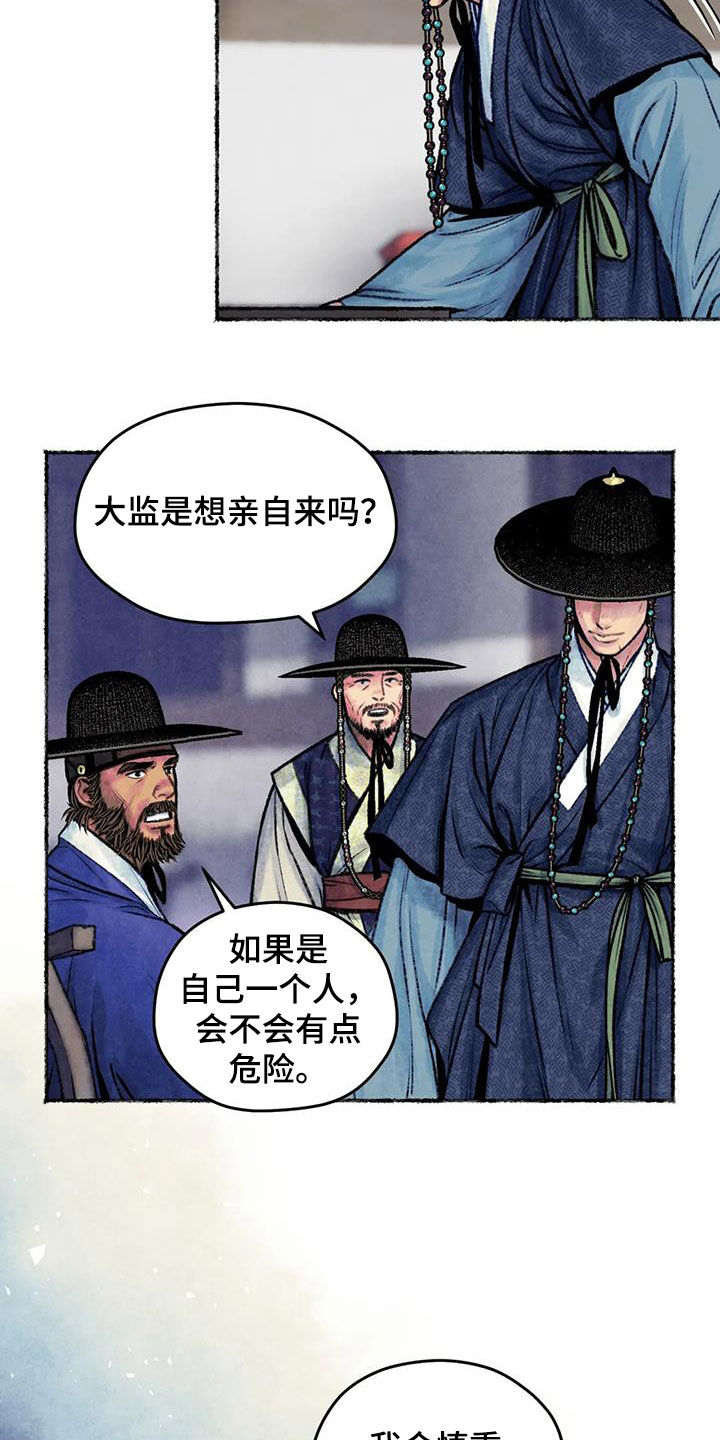 《青孀驸马》漫画最新章节第29章：调查免费下拉式在线观看章节第【16】张图片