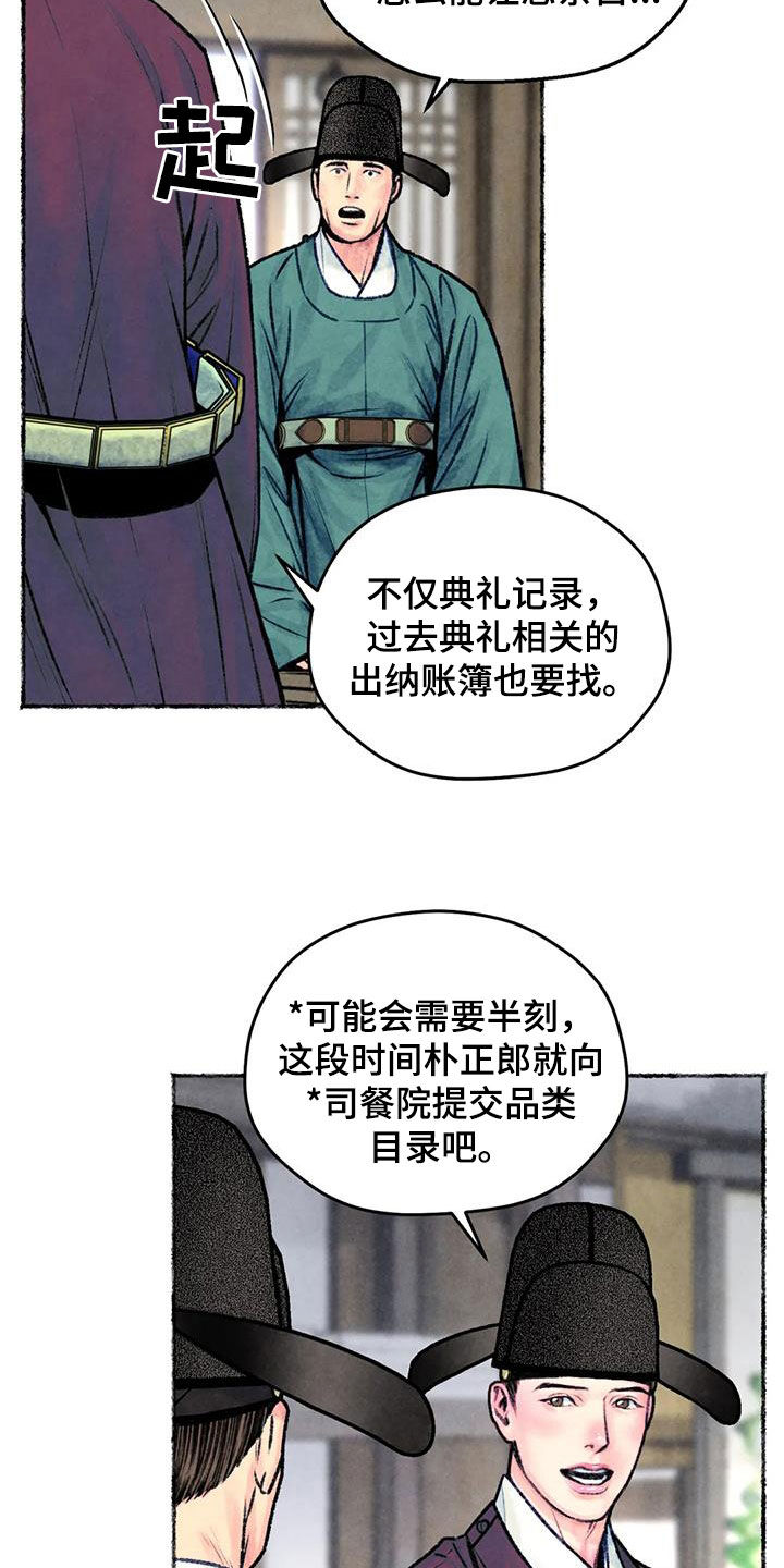 《青孀驸马》漫画最新章节第29章：调查免费下拉式在线观看章节第【8】张图片