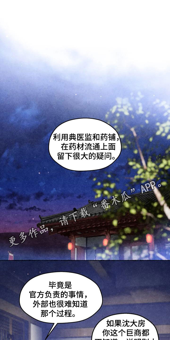 《青孀驸马》漫画最新章节第29章：调查免费下拉式在线观看章节第【20】张图片