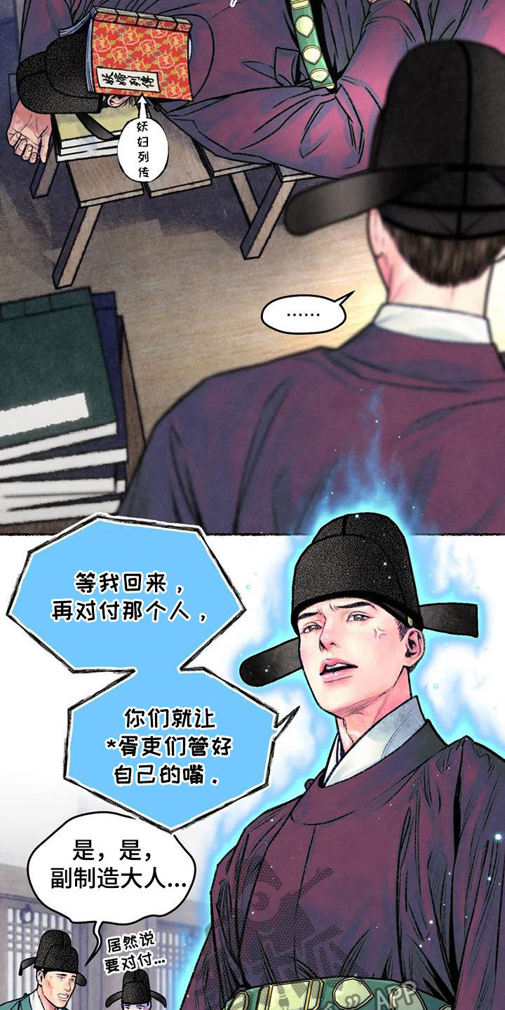 《青孀驸马》漫画最新章节第29章：调查免费下拉式在线观看章节第【5】张图片