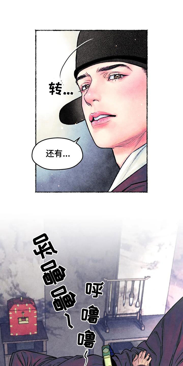 《青孀驸马》漫画最新章节第29章：调查免费下拉式在线观看章节第【6】张图片