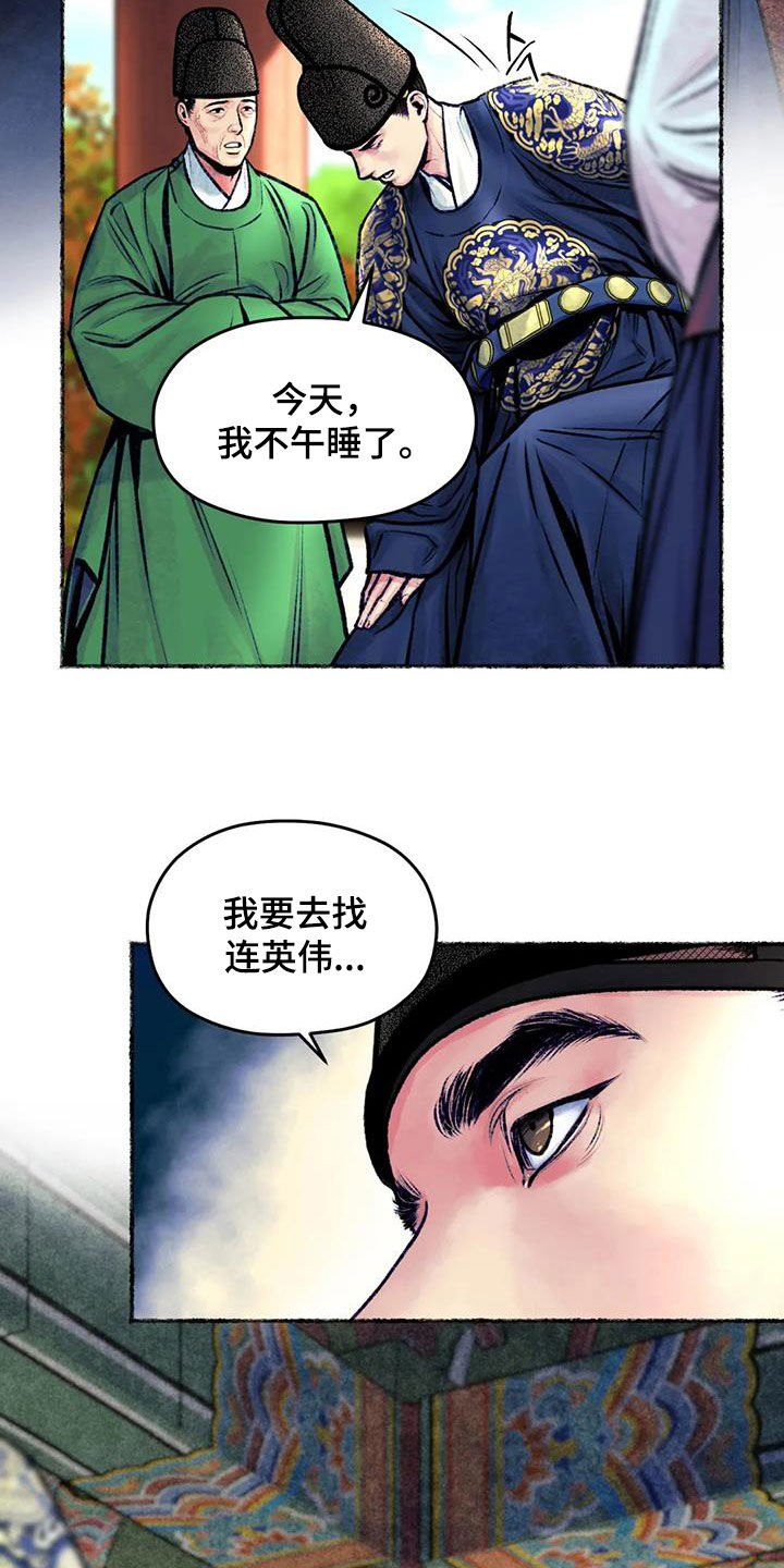 《青孀驸马》漫画最新章节第30章：独处免费下拉式在线观看章节第【23】张图片