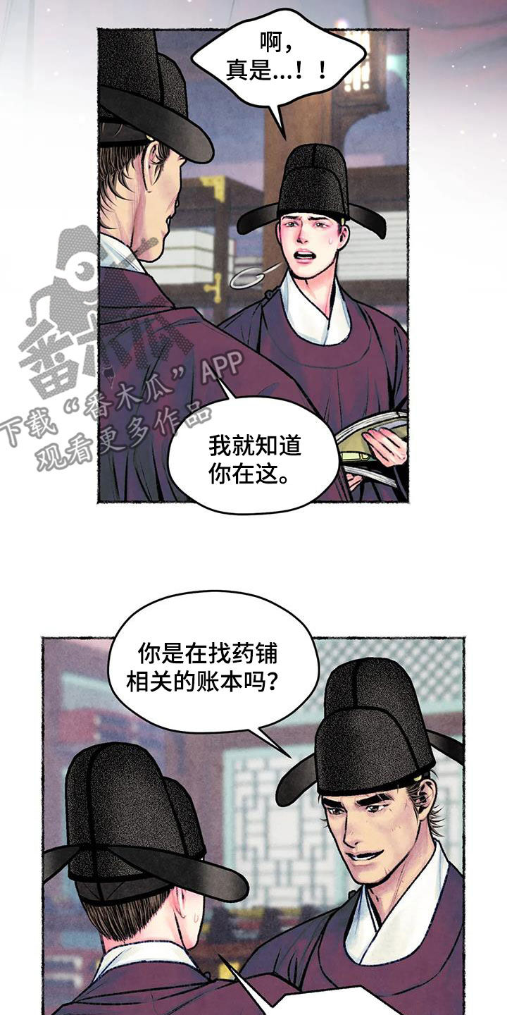 《青孀驸马》漫画最新章节第30章：独处免费下拉式在线观看章节第【12】张图片