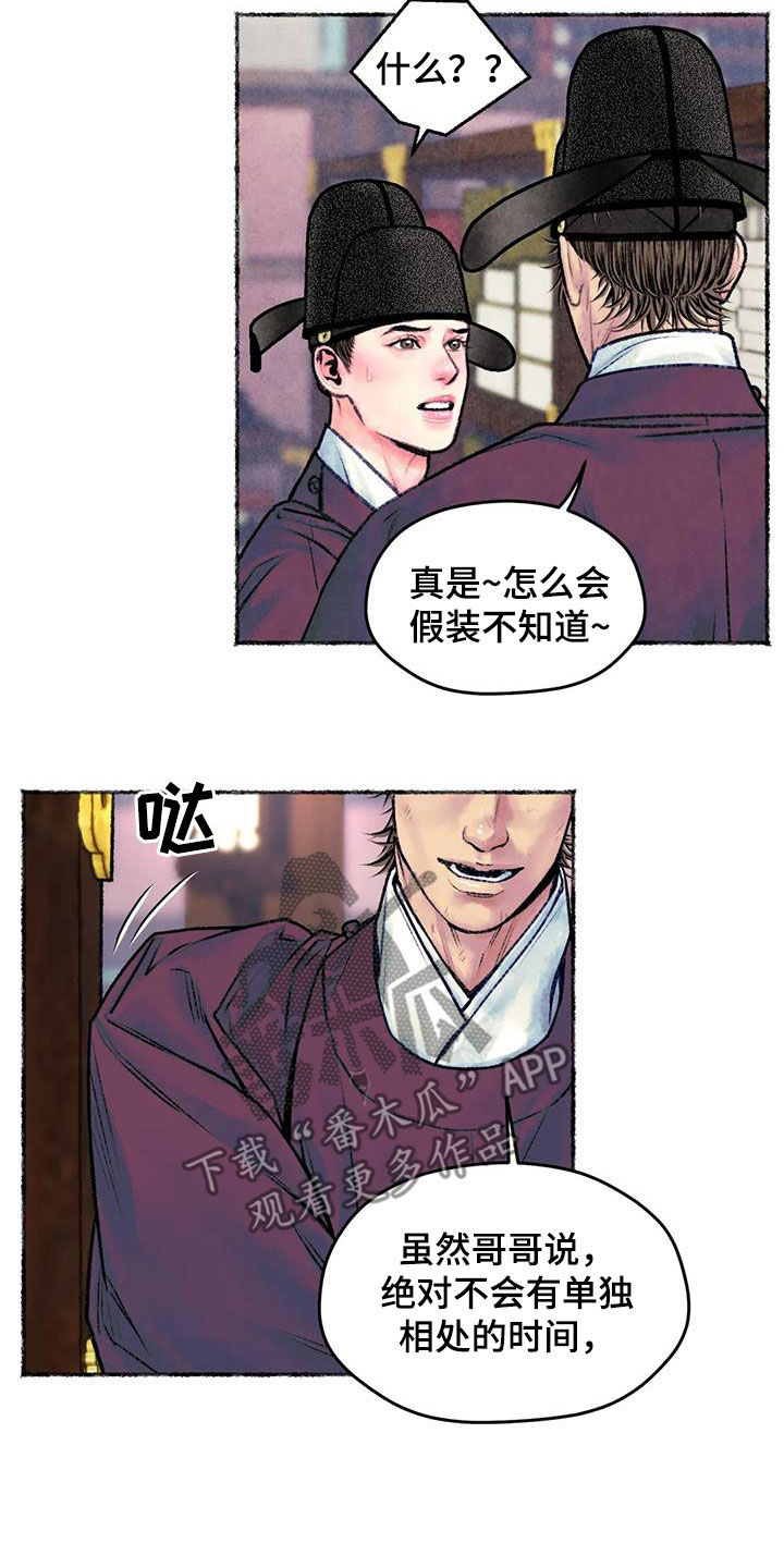 《青孀驸马》漫画最新章节第30章：独处免费下拉式在线观看章节第【6】张图片