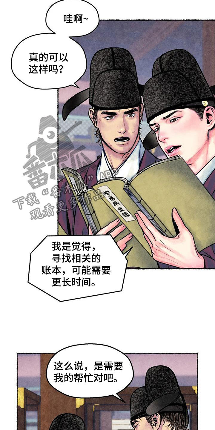 《青孀驸马》漫画最新章节第30章：独处免费下拉式在线观看章节第【8】张图片