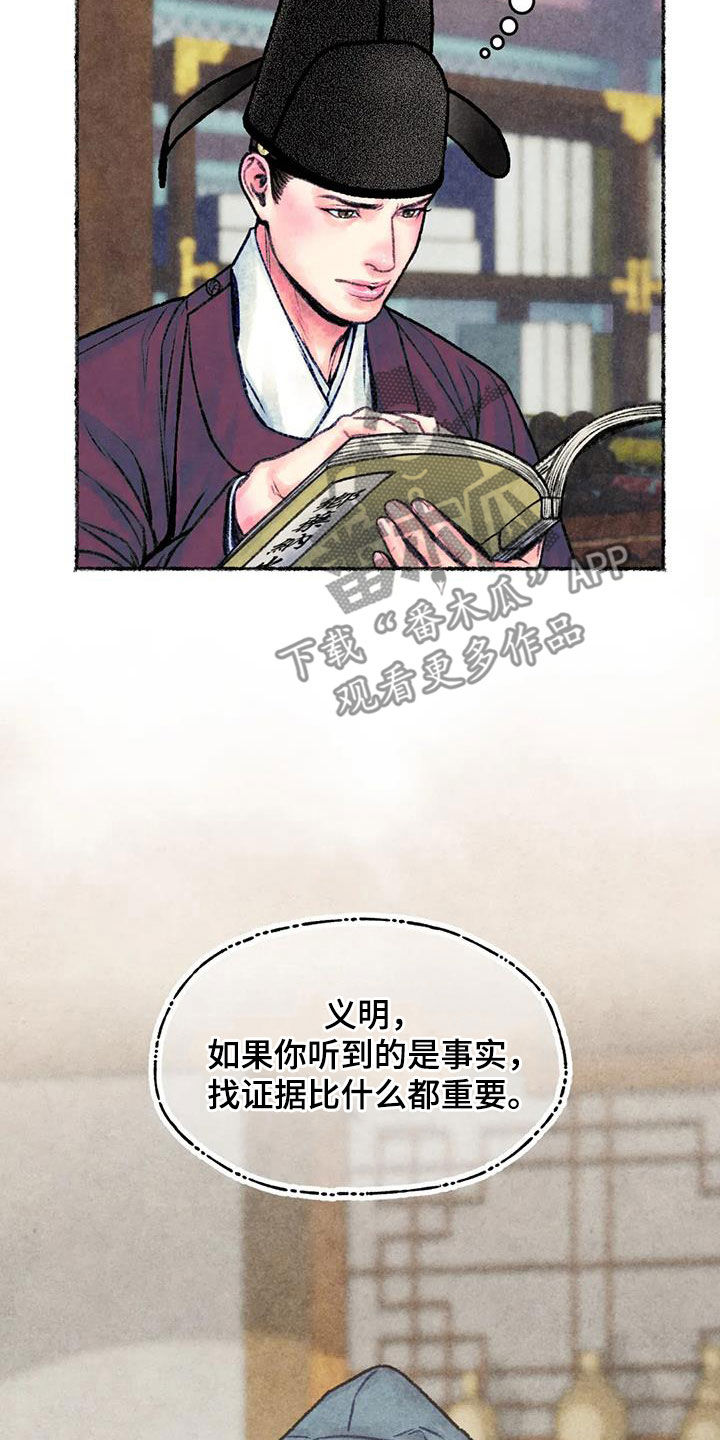 《青孀驸马》漫画最新章节第30章：独处免费下拉式在线观看章节第【19】张图片