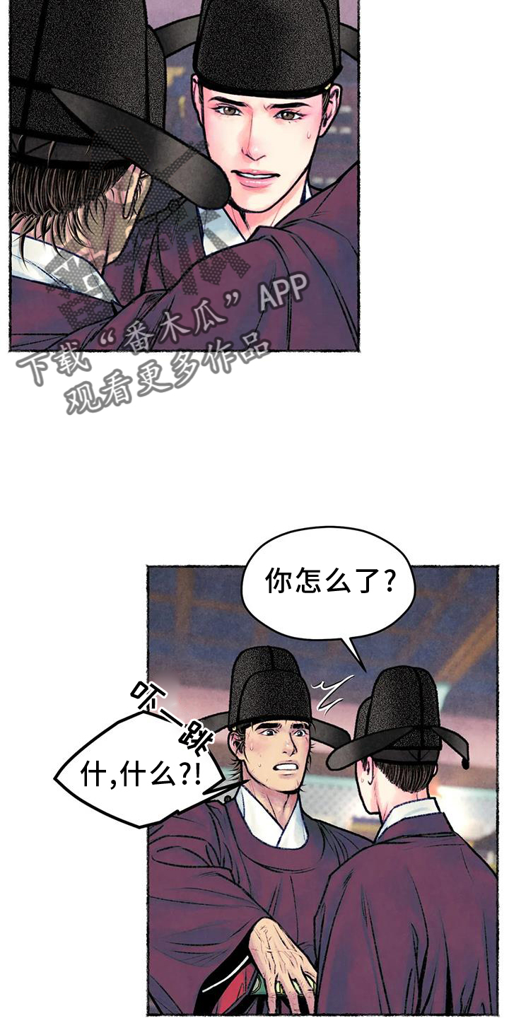 《青孀驸马》漫画最新章节第31章：开心免费下拉式在线观看章节第【11】张图片