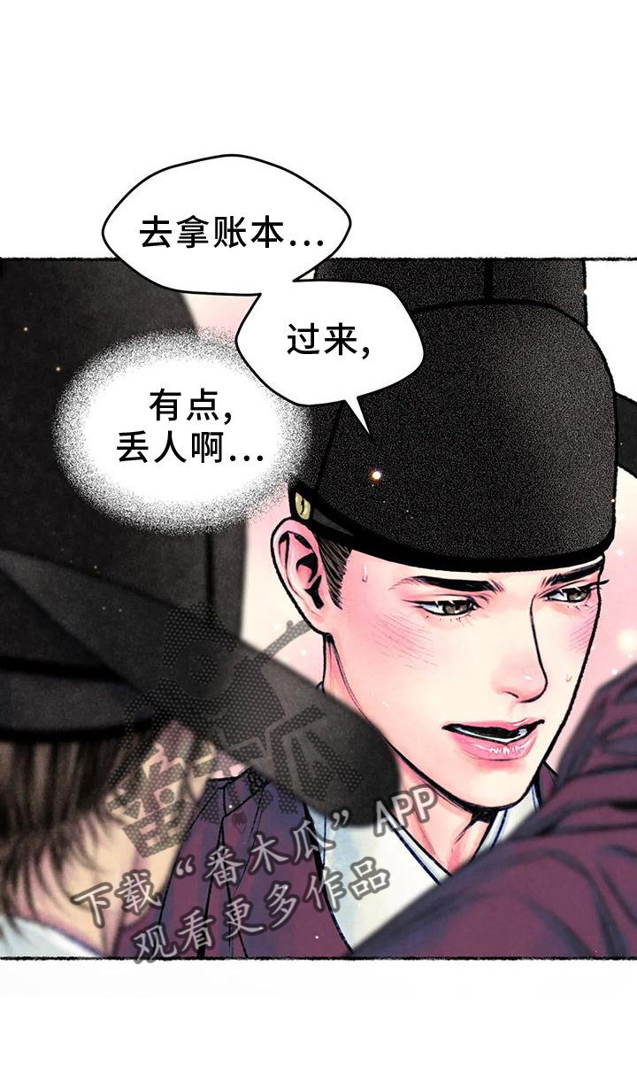 《青孀驸马》漫画最新章节第31章：开心免费下拉式在线观看章节第【15】张图片