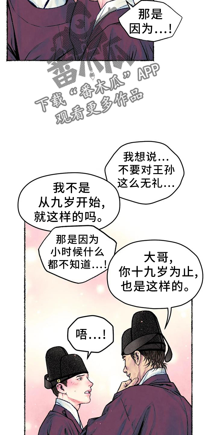 《青孀驸马》漫画最新章节第31章：开心免费下拉式在线观看章节第【21】张图片