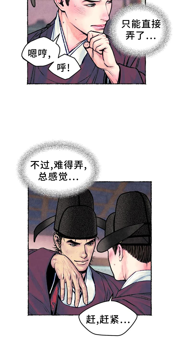 《青孀驸马》漫画最新章节第31章：开心免费下拉式在线观看章节第【16】张图片