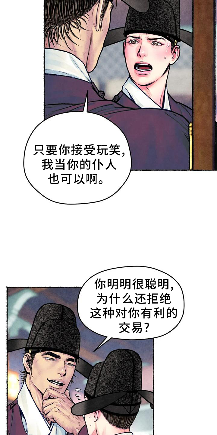 《青孀驸马》漫画最新章节第31章：开心免费下拉式在线观看章节第【22】张图片