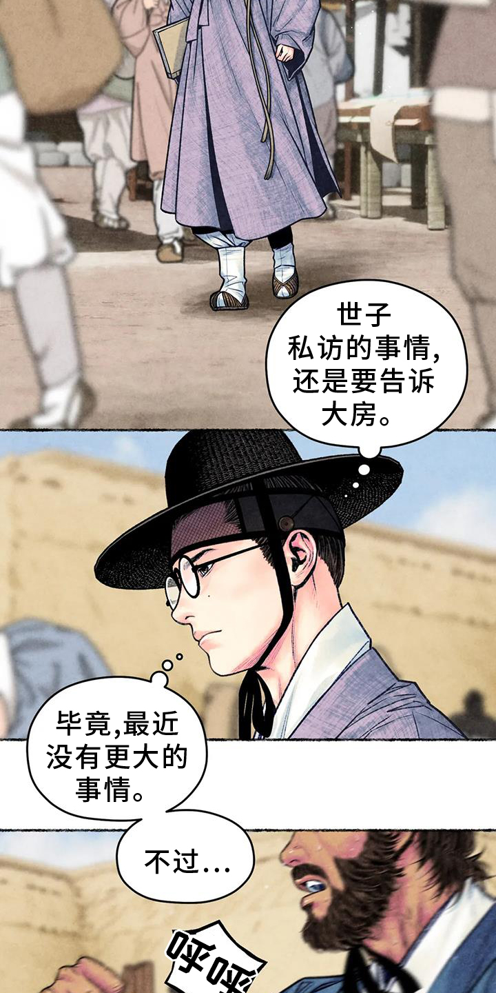 《青孀驸马》漫画最新章节第31章：开心免费下拉式在线观看章节第【4】张图片