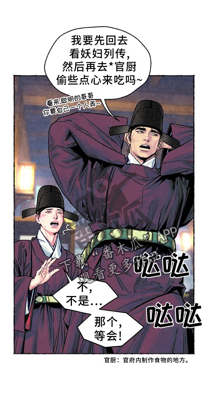 《青孀驸马》漫画最新章节第31章：开心免费下拉式在线观看章节第【19】张图片