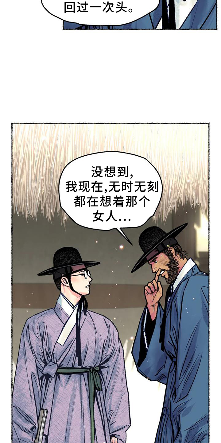 《青孀驸马》漫画最新章节第32章：发现免费下拉式在线观看章节第【13】张图片