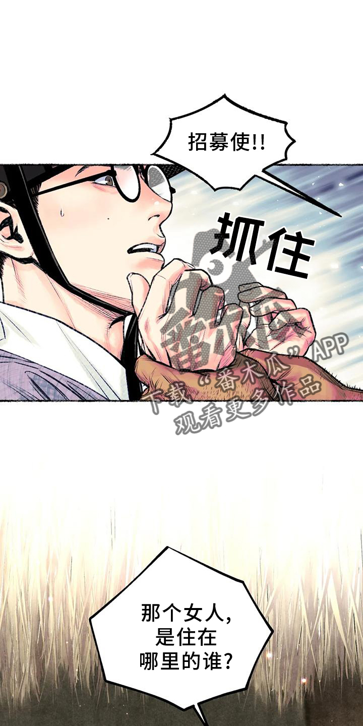 《青孀驸马》漫画最新章节第32章：发现免费下拉式在线观看章节第【22】张图片