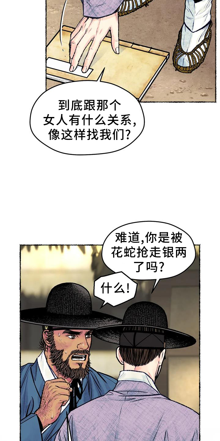 《青孀驸马》漫画最新章节第32章：发现免费下拉式在线观看章节第【17】张图片