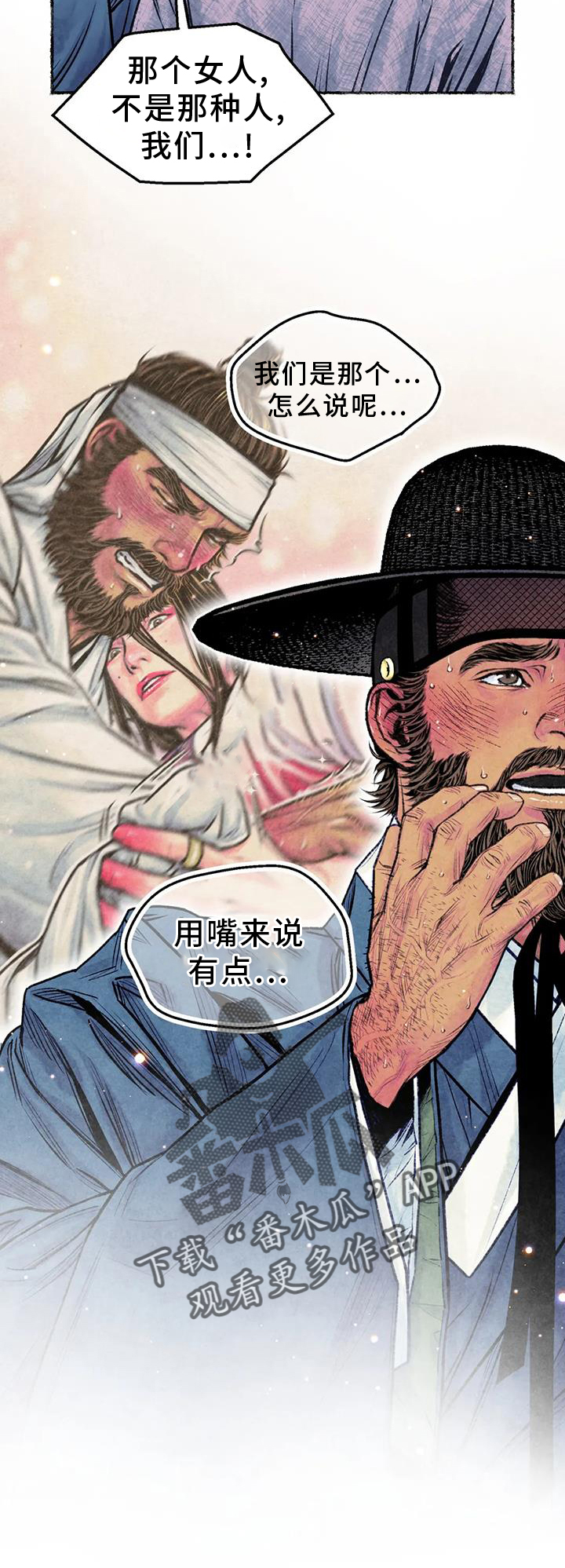 《青孀驸马》漫画最新章节第32章：发现免费下拉式在线观看章节第【16】张图片