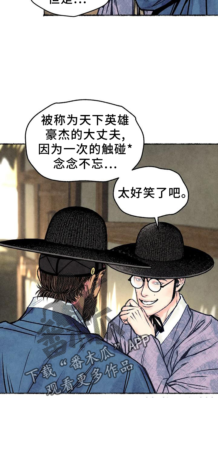 《青孀驸马》漫画最新章节第32章：发现免费下拉式在线观看章节第【6】张图片