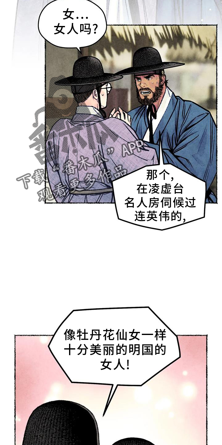 《青孀驸马》漫画最新章节第32章：发现免费下拉式在线观看章节第【20】张图片