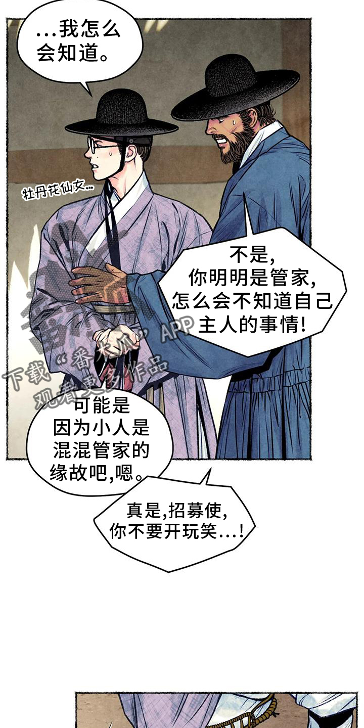 《青孀驸马》漫画最新章节第32章：发现免费下拉式在线观看章节第【18】张图片