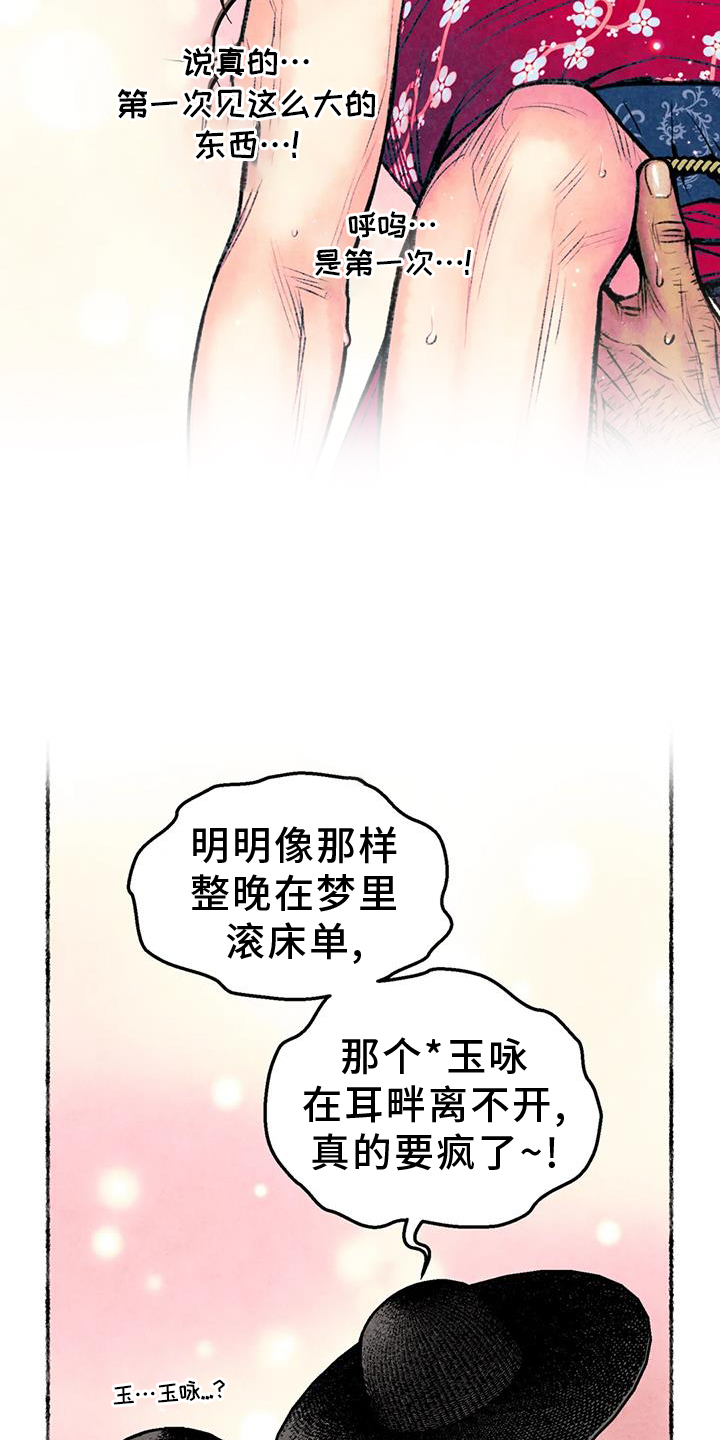 《青孀驸马》漫画最新章节第32章：发现免费下拉式在线观看章节第【11】张图片