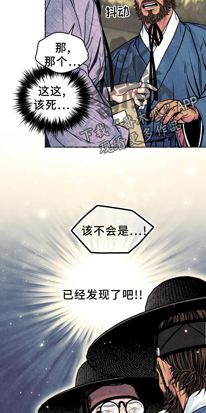 《青孀驸马》漫画最新章节第32章：发现免费下拉式在线观看章节第【2】张图片