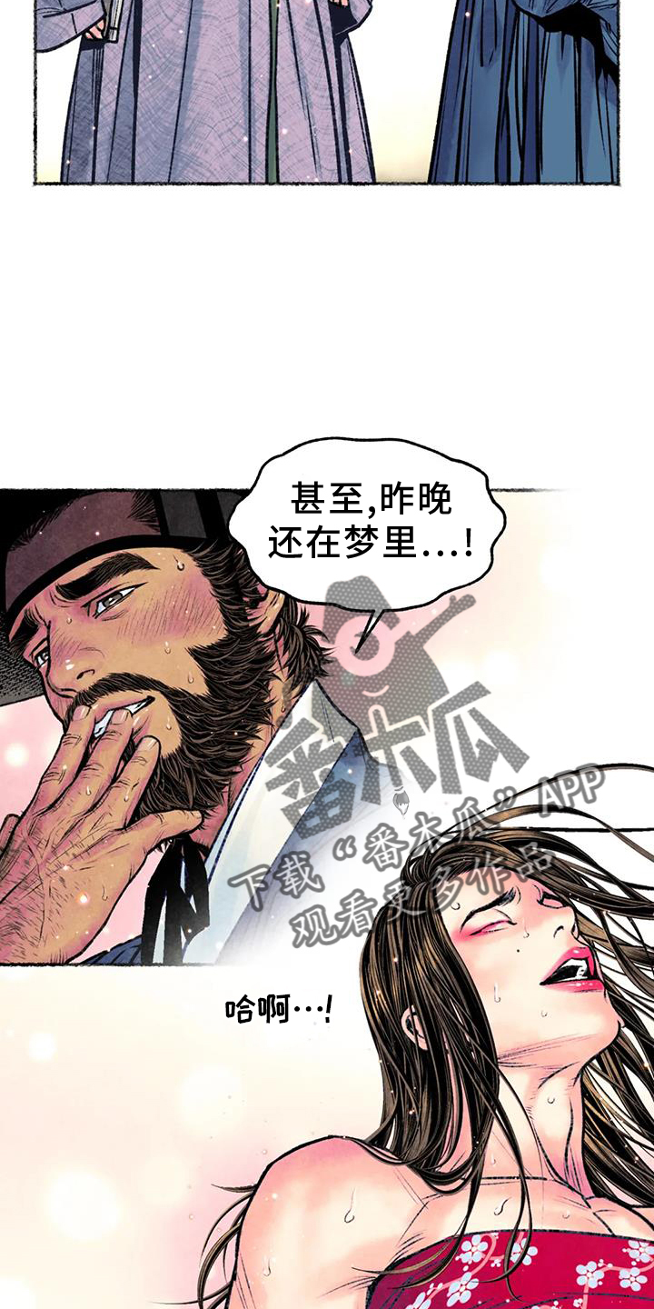 《青孀驸马》漫画最新章节第32章：发现免费下拉式在线观看章节第【12】张图片