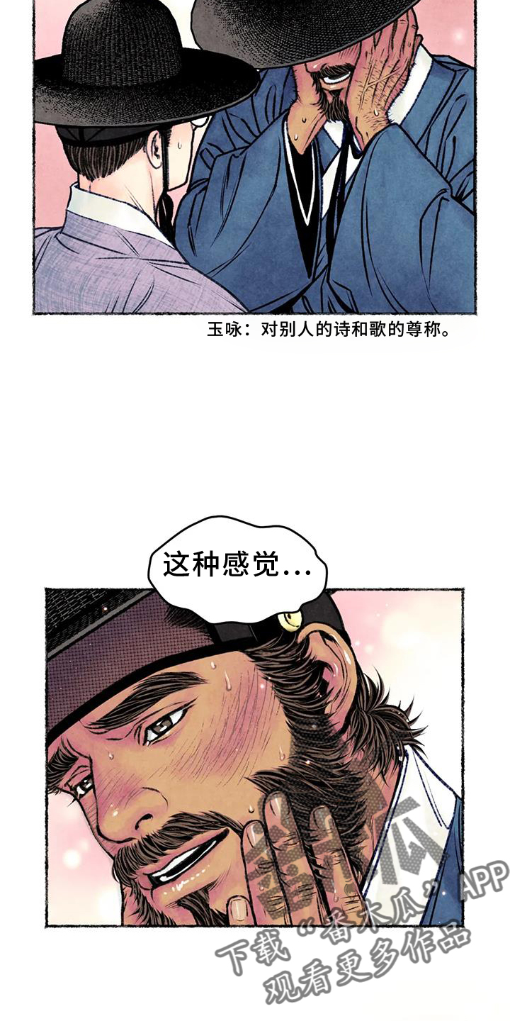 《青孀驸马》漫画最新章节第32章：发现免费下拉式在线观看章节第【10】张图片