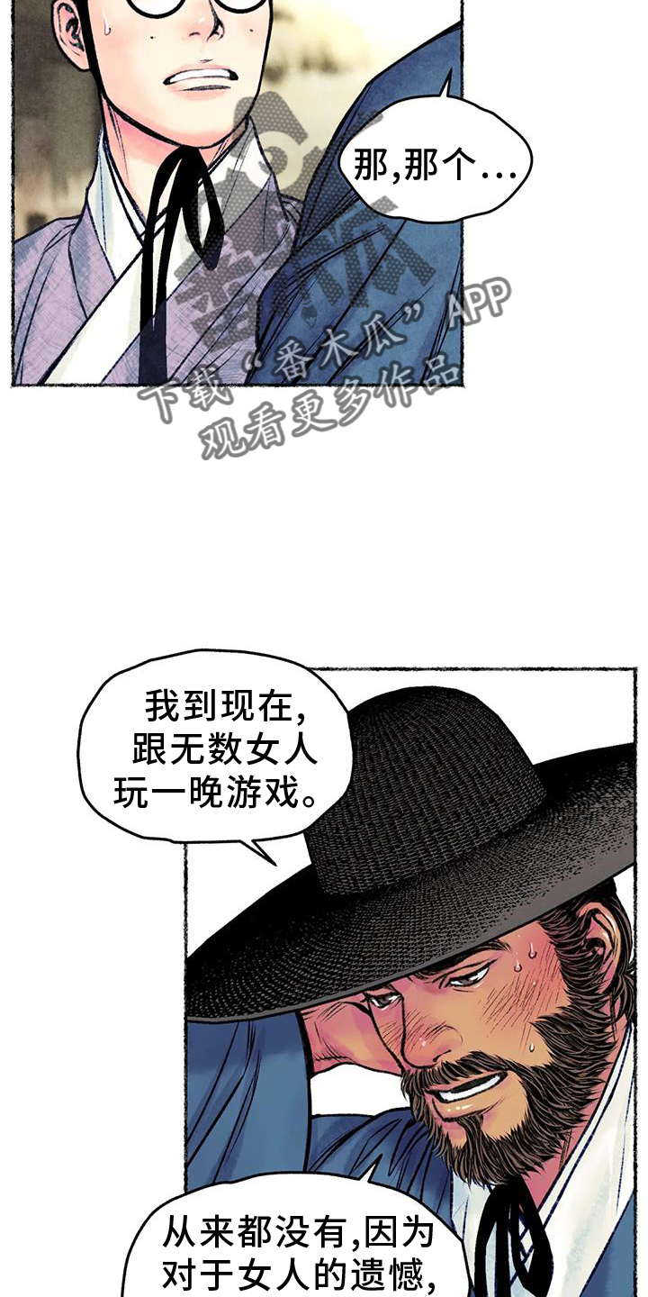 《青孀驸马》漫画最新章节第32章：发现免费下拉式在线观看章节第【14】张图片