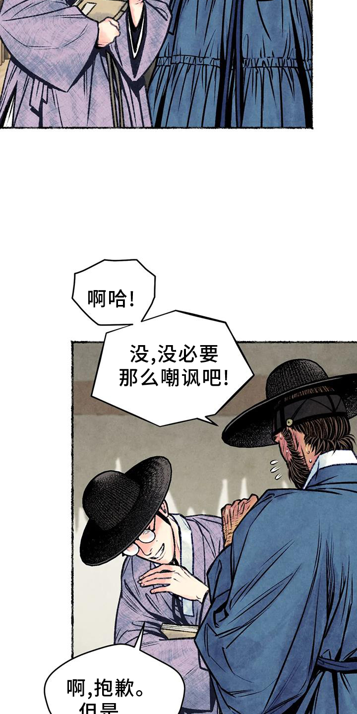 《青孀驸马》漫画最新章节第32章：发现免费下拉式在线观看章节第【7】张图片