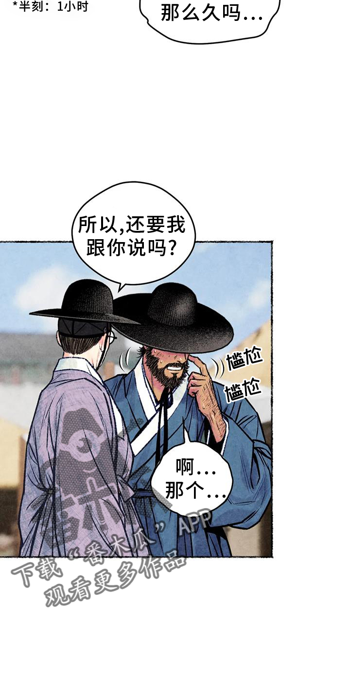 《青孀驸马》漫画最新章节第32章：发现免费下拉式在线观看章节第【24】张图片