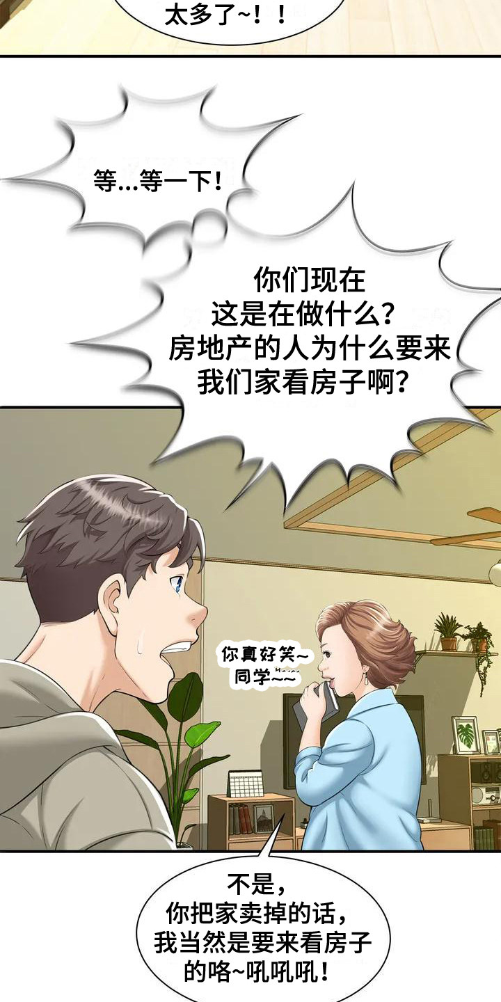 《狩猎时刻》漫画最新章节第1章：被丢下免费下拉式在线观看章节第【2】张图片