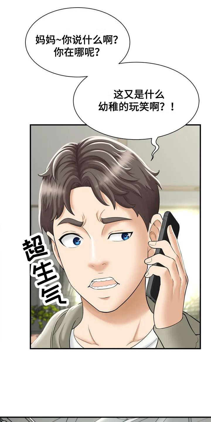 《狩猎时刻》漫画最新章节第1章：被丢下免费下拉式在线观看章节第【14】张图片