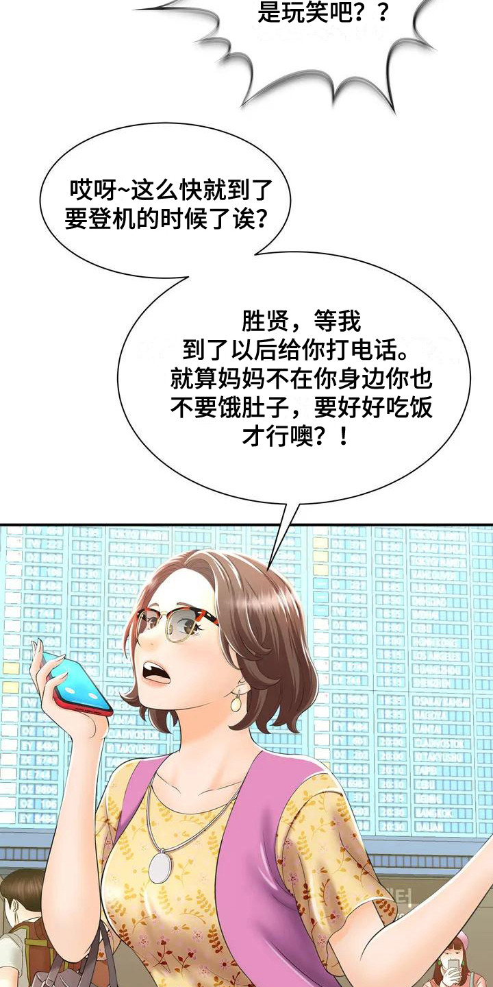 《狩猎时刻》漫画最新章节第1章：被丢下免费下拉式在线观看章节第【9】张图片