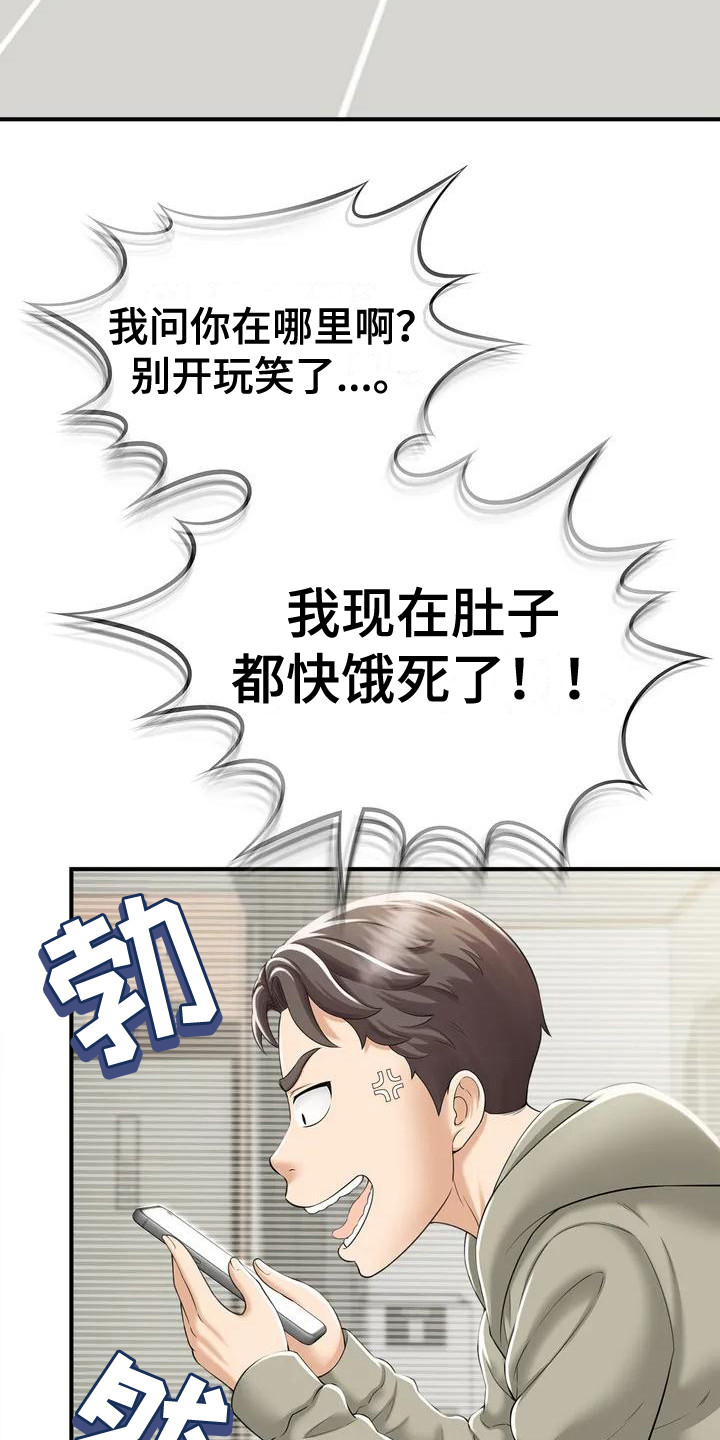 《狩猎时刻》漫画最新章节第1章：被丢下免费下拉式在线观看章节第【12】张图片