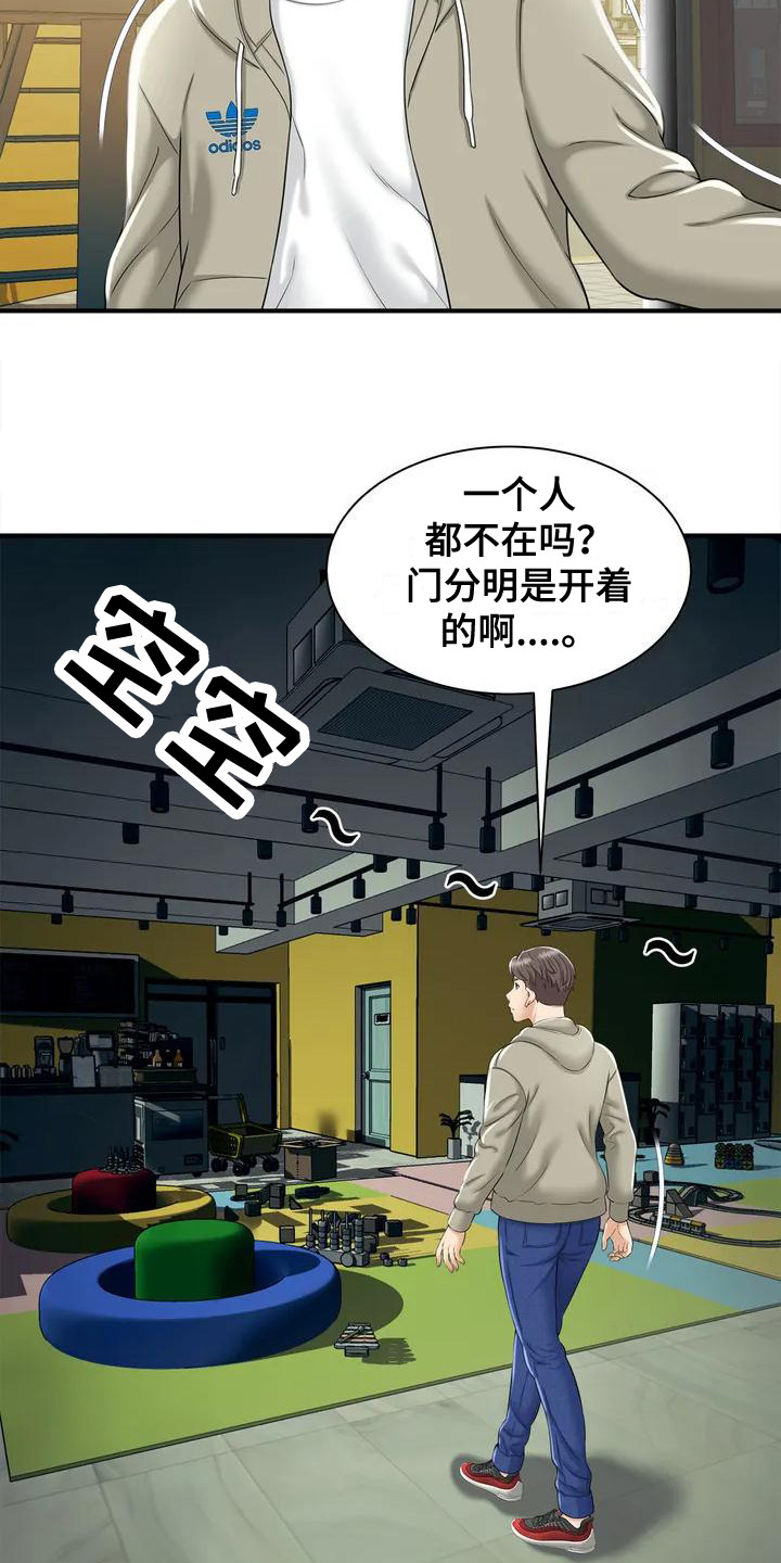 【狩猎时刻】漫画-（第2章：儿童咖啡店）章节漫画下拉式图片-19.jpg