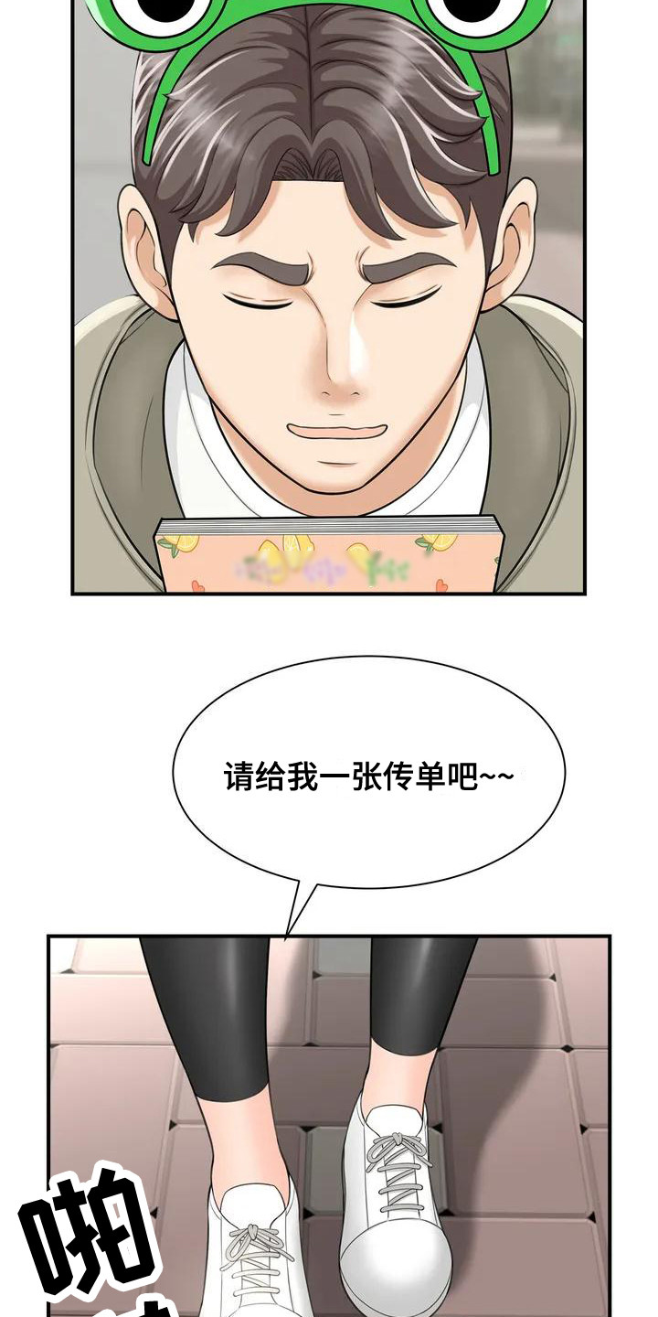 《狩猎时刻》漫画最新章节第3章：发传单免费下拉式在线观看章节第【25】张图片