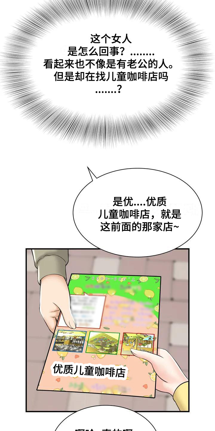 《狩猎时刻》漫画最新章节第3章：发传单免费下拉式在线观看章节第【21】张图片