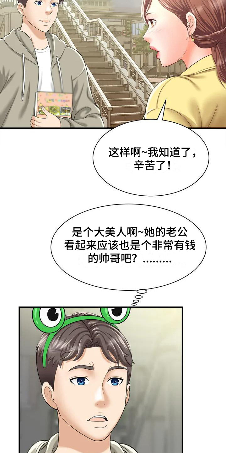 《狩猎时刻》漫画最新章节第3章：发传单免费下拉式在线观看章节第【12】张图片